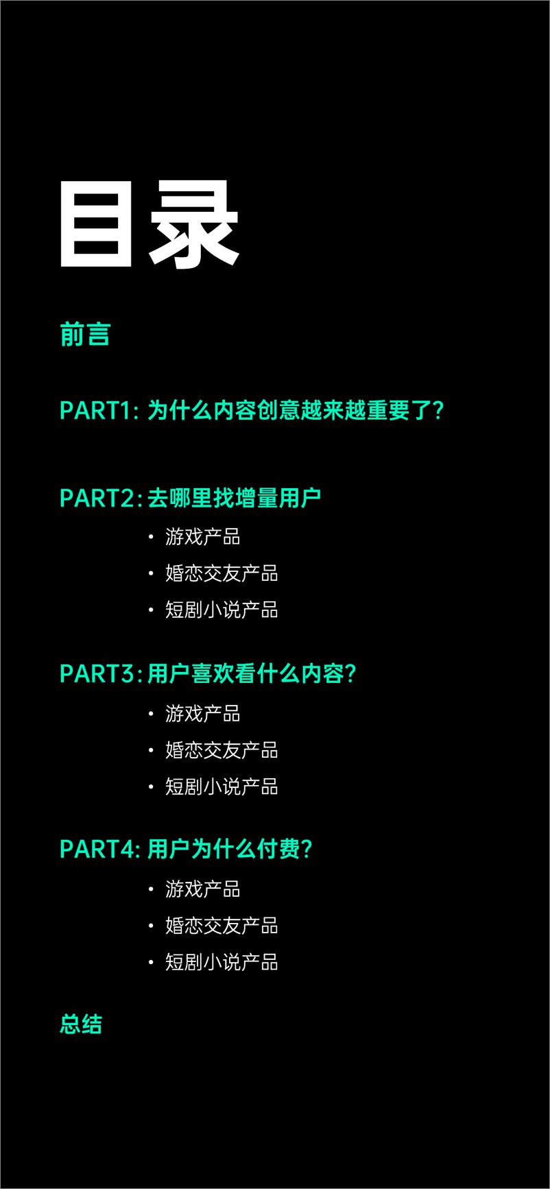 《游戏及网络服务行业营销趋势洞察-增长黑盒》 - 第2页预览图