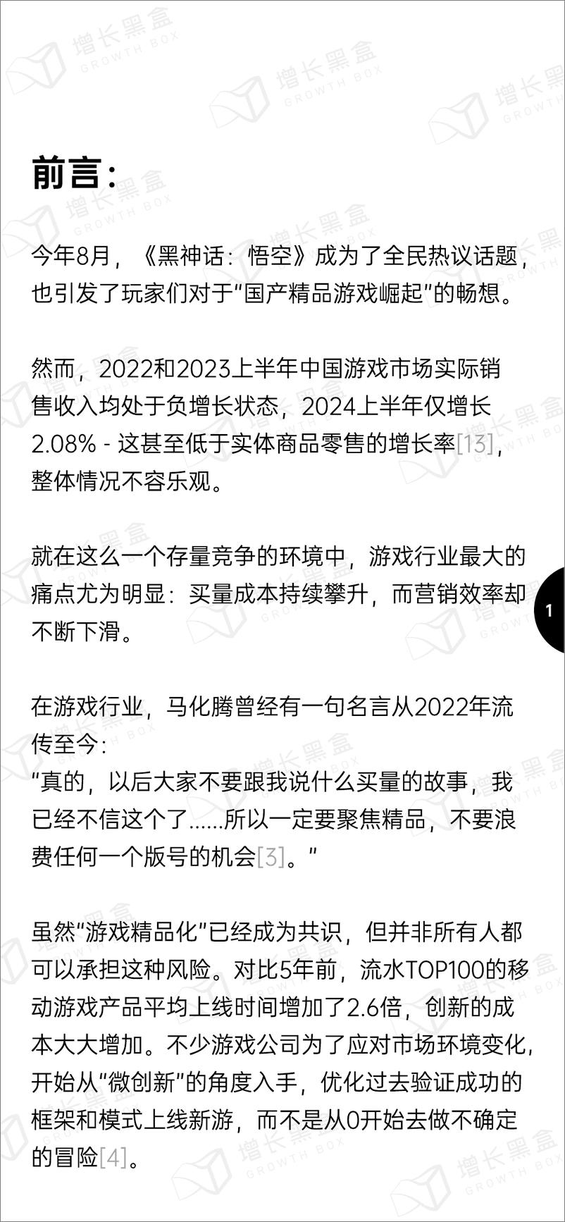 《游戏及网络服务行业营销趋势洞察-增长黑盒》 - 第4页预览图