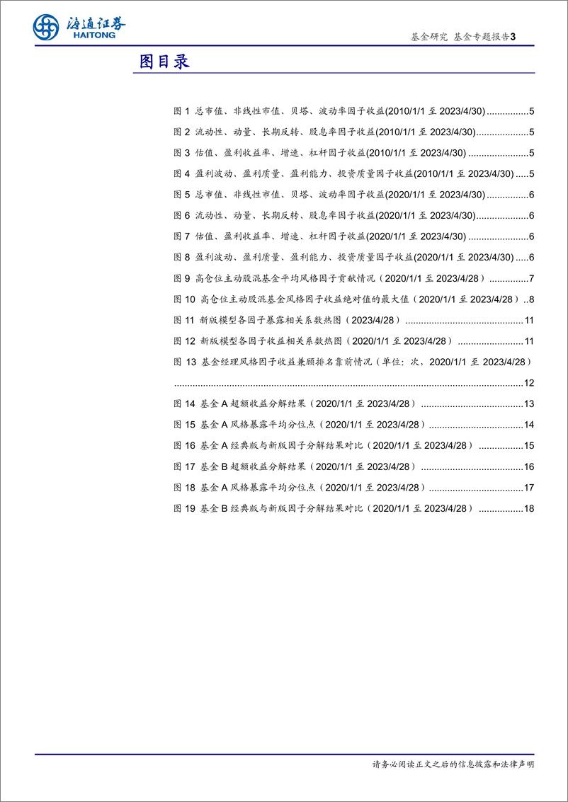 《“基”微成著系列（二）：因子超额收益分解方法介绍-20230810-海通证券-19页》 - 第4页预览图