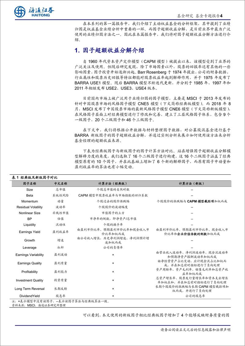 《“基”微成著系列（二）：因子超额收益分解方法介绍-20230810-海通证券-19页》 - 第5页预览图