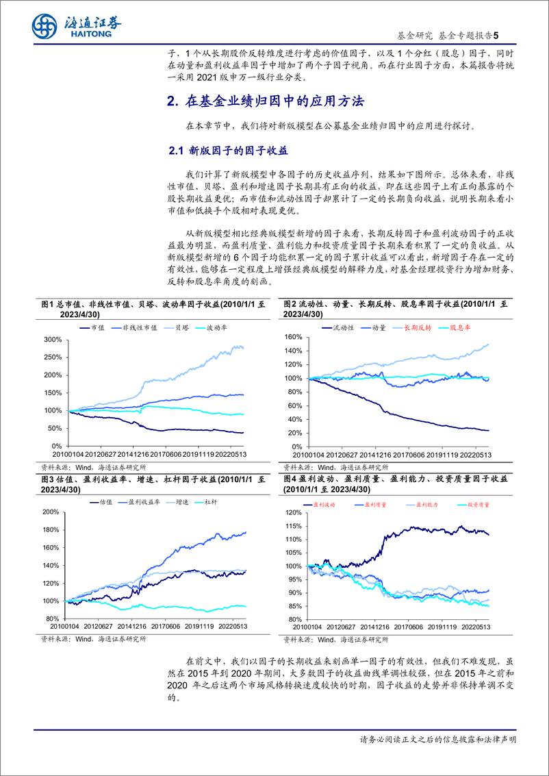 《“基”微成著系列（二）：因子超额收益分解方法介绍-20230810-海通证券-19页》 - 第6页预览图