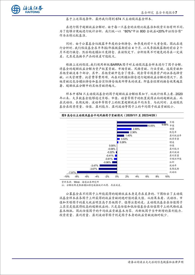 《“基”微成著系列（二）：因子超额收益分解方法介绍-20230810-海通证券-19页》 - 第8页预览图