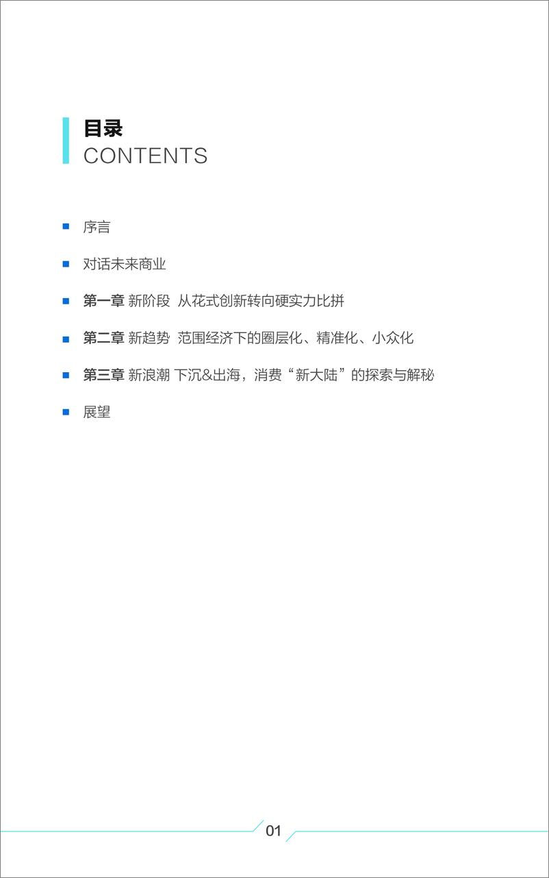 《2022年中国新消费白皮书-每日经济新闻&每经未来商业智库-2022.12-36页》 - 第3页预览图