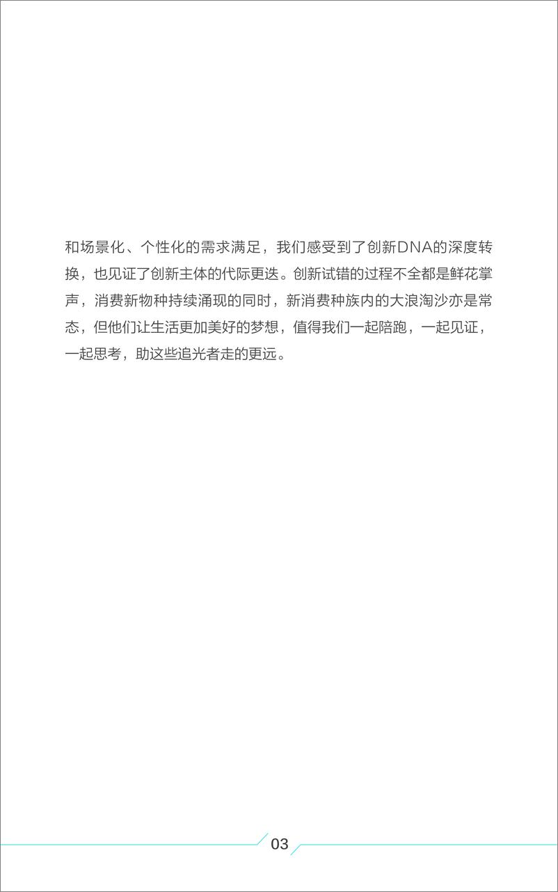 《2022年中国新消费白皮书-每日经济新闻&每经未来商业智库-2022.12-36页》 - 第5页预览图