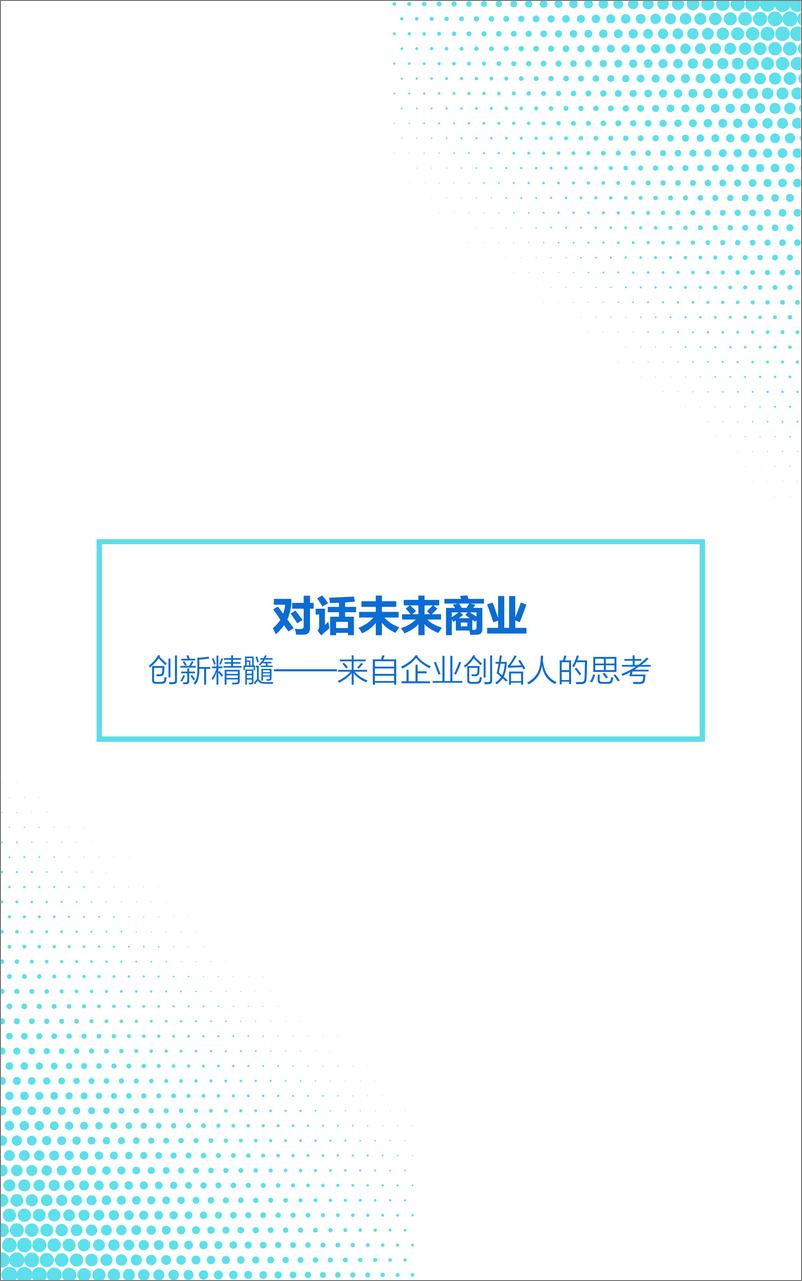 《2022年中国新消费白皮书-每日经济新闻&每经未来商业智库-2022.12-36页》 - 第6页预览图