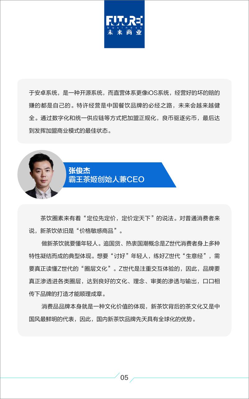 《2022年中国新消费白皮书-每日经济新闻&每经未来商业智库-2022.12-36页》 - 第8页预览图