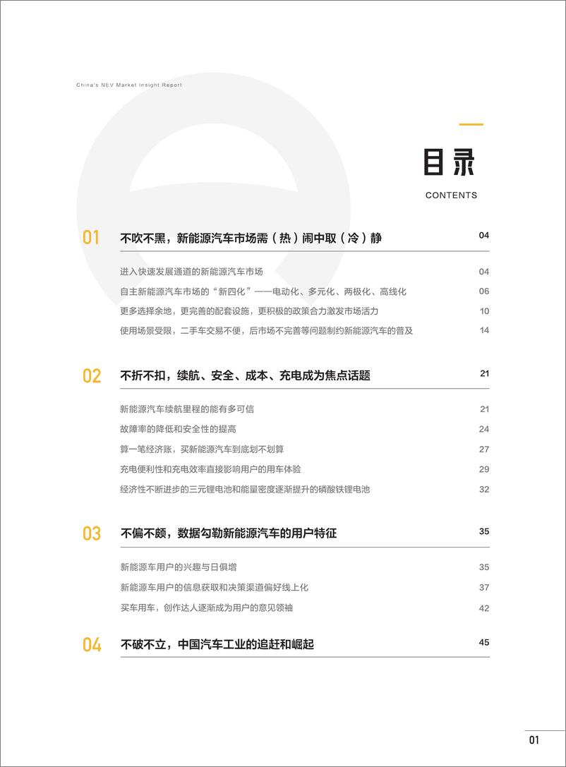 《中国新能源汽车市场洞察报告2021-巨量算数-50页》 - 第4页预览图