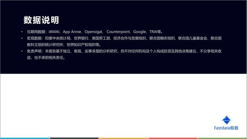 《2019年印度互联网发展趋势报告-Fastdata极数-2019.12-77页》 - 第3页预览图