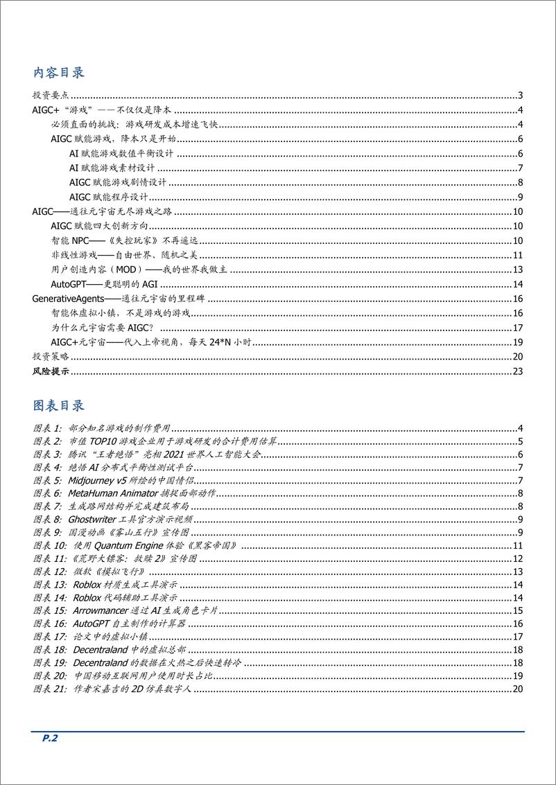 《2023年AIGC在游戏设计市场的影响分析报告》 - 第2页预览图