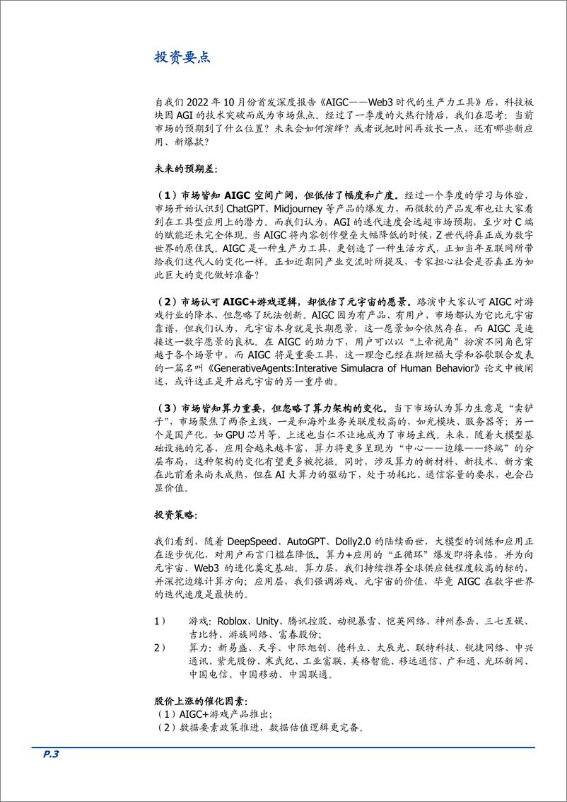 《2023年AIGC在游戏设计市场的影响分析报告》 - 第3页预览图