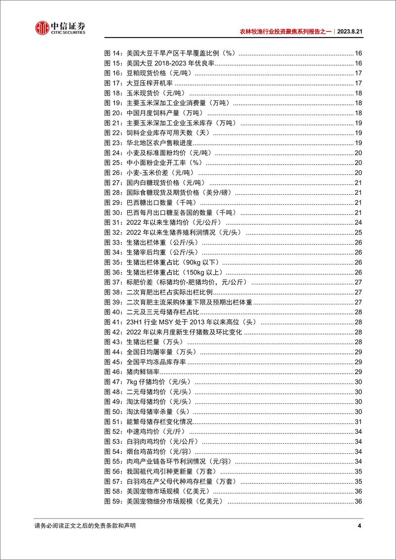 《农林牧渔行业投资聚焦系列报告之一：种植聚焦天气、贸易与政策，生猪关注产能去化-20230821-中信证券-43页》 - 第5页预览图