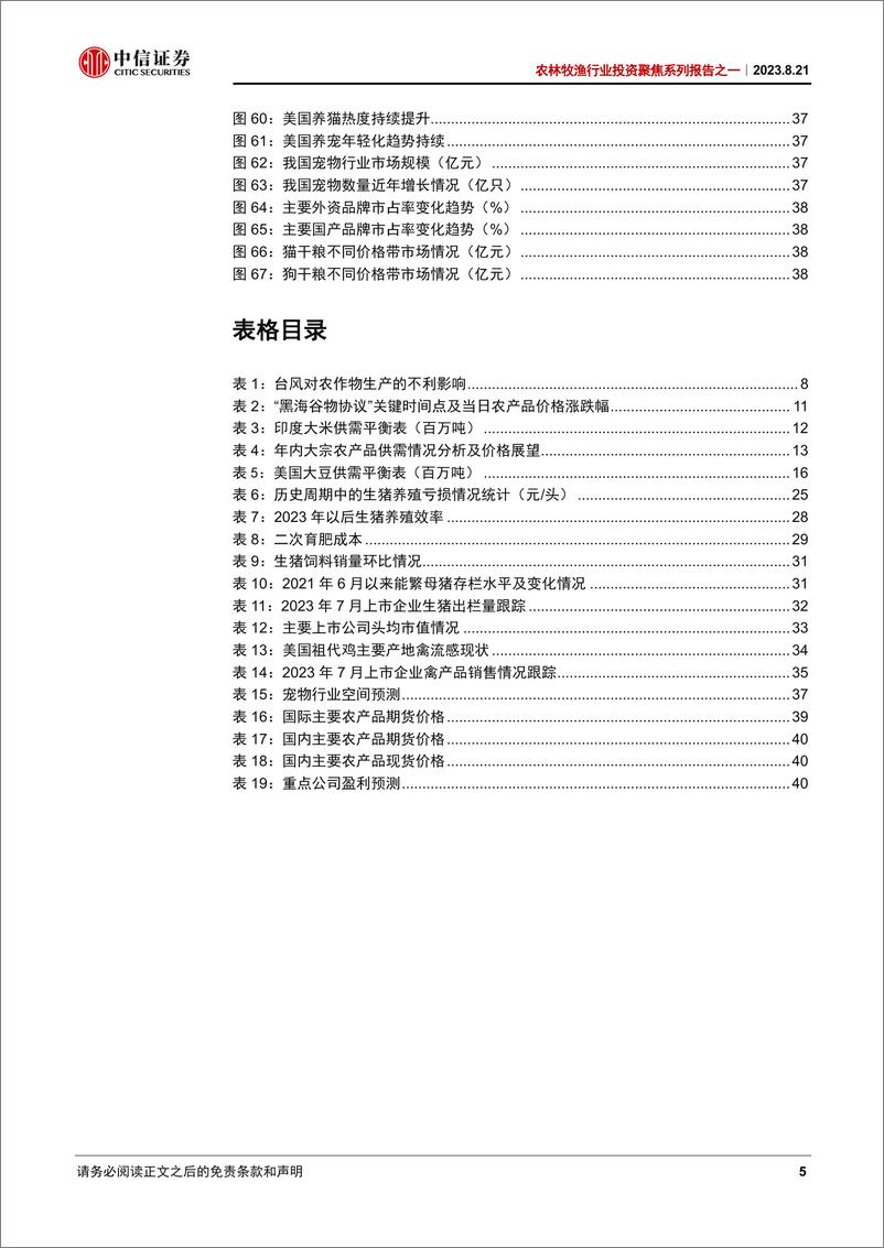 《农林牧渔行业投资聚焦系列报告之一：种植聚焦天气、贸易与政策，生猪关注产能去化-20230821-中信证券-43页》 - 第6页预览图