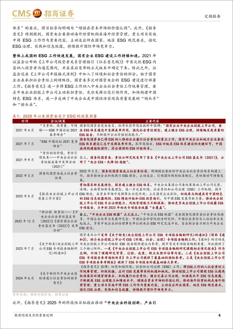 《央国企动态双周报：健全国企功能价值评价体系，央地齐力布局新产业-240610-招商证券-30页》 - 第6页预览图