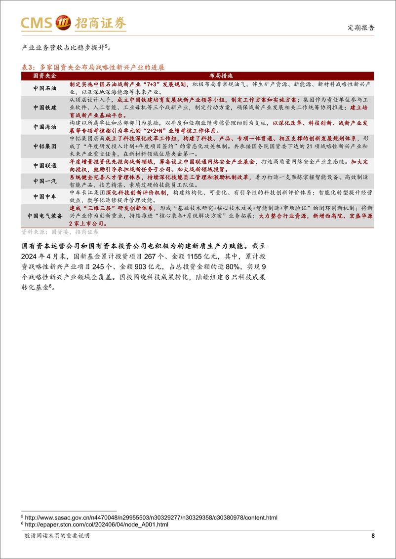 《央国企动态双周报：健全国企功能价值评价体系，央地齐力布局新产业-240610-招商证券-30页》 - 第8页预览图