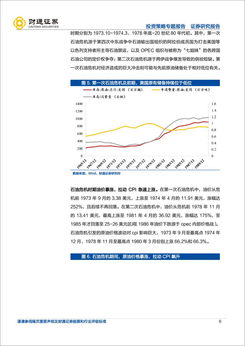 《对话1970，大类资产配置深度复盘》 - 第6页预览图