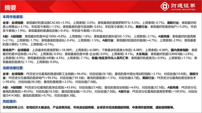 《全球估值观察系列六十：中证1000PE估值为35.7%分位数-20230701-财通证券-29页》 - 第7页预览图