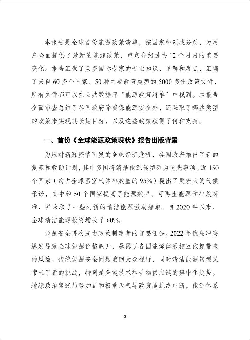 《赛迪译丛_2024年第45期_总第671期__2024年全球能源政策现状》 - 第2页预览图