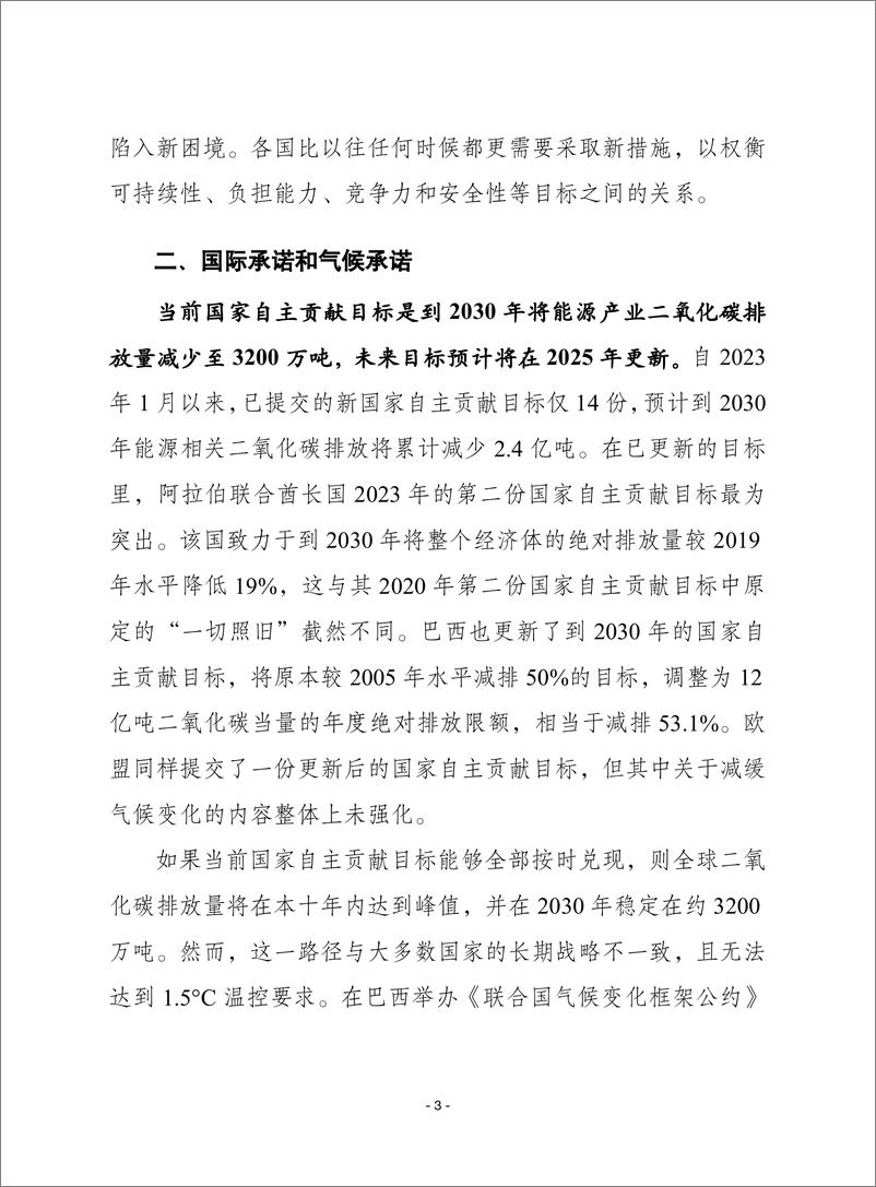 《赛迪译丛_2024年第45期_总第671期__2024年全球能源政策现状》 - 第3页预览图