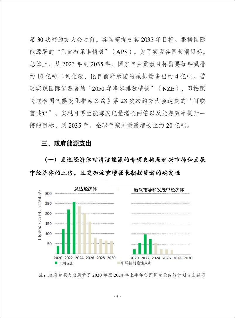 《赛迪译丛_2024年第45期_总第671期__2024年全球能源政策现状》 - 第4页预览图