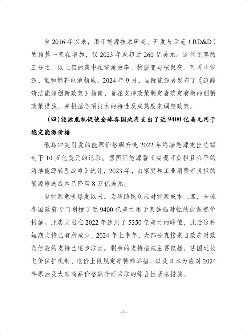 《赛迪译丛_2024年第45期_总第671期__2024年全球能源政策现状》 - 第8页预览图