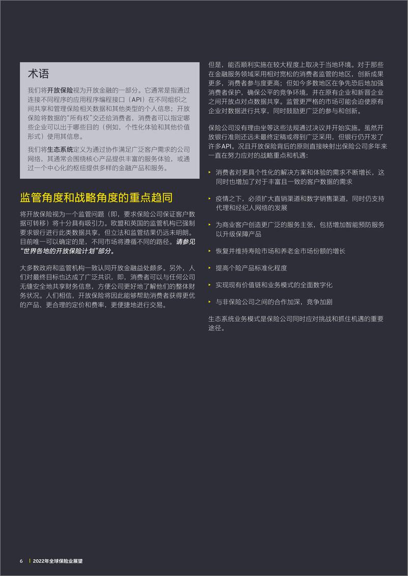 《2022年全球保险业展望》-30页 - 第7页预览图