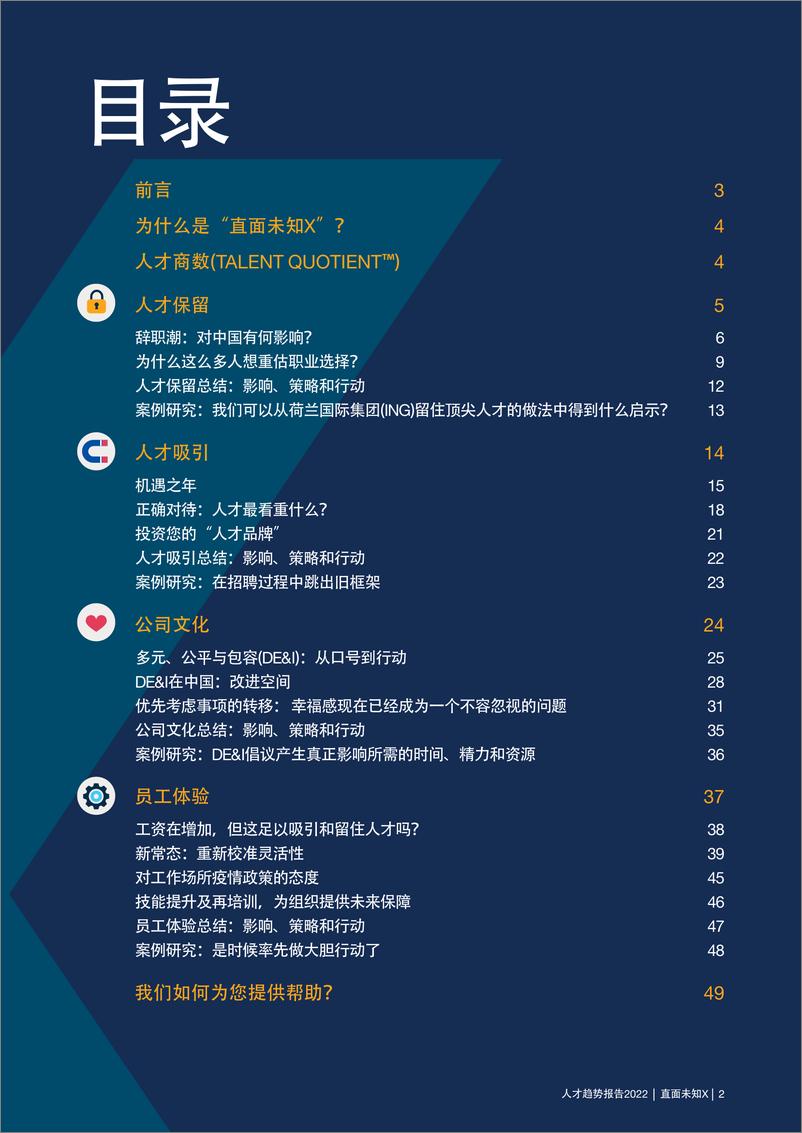 《Michael Page-2022人才趋势：让2022成为机遇之年-直面未知x-50页》 - 第3页预览图