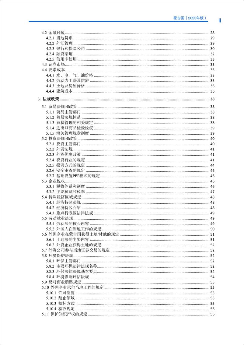 《对外投资合作国别(地区)指南-蒙古国》 - 第6页预览图