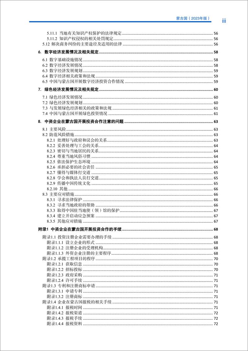 《对外投资合作国别(地区)指南-蒙古国》 - 第7页预览图