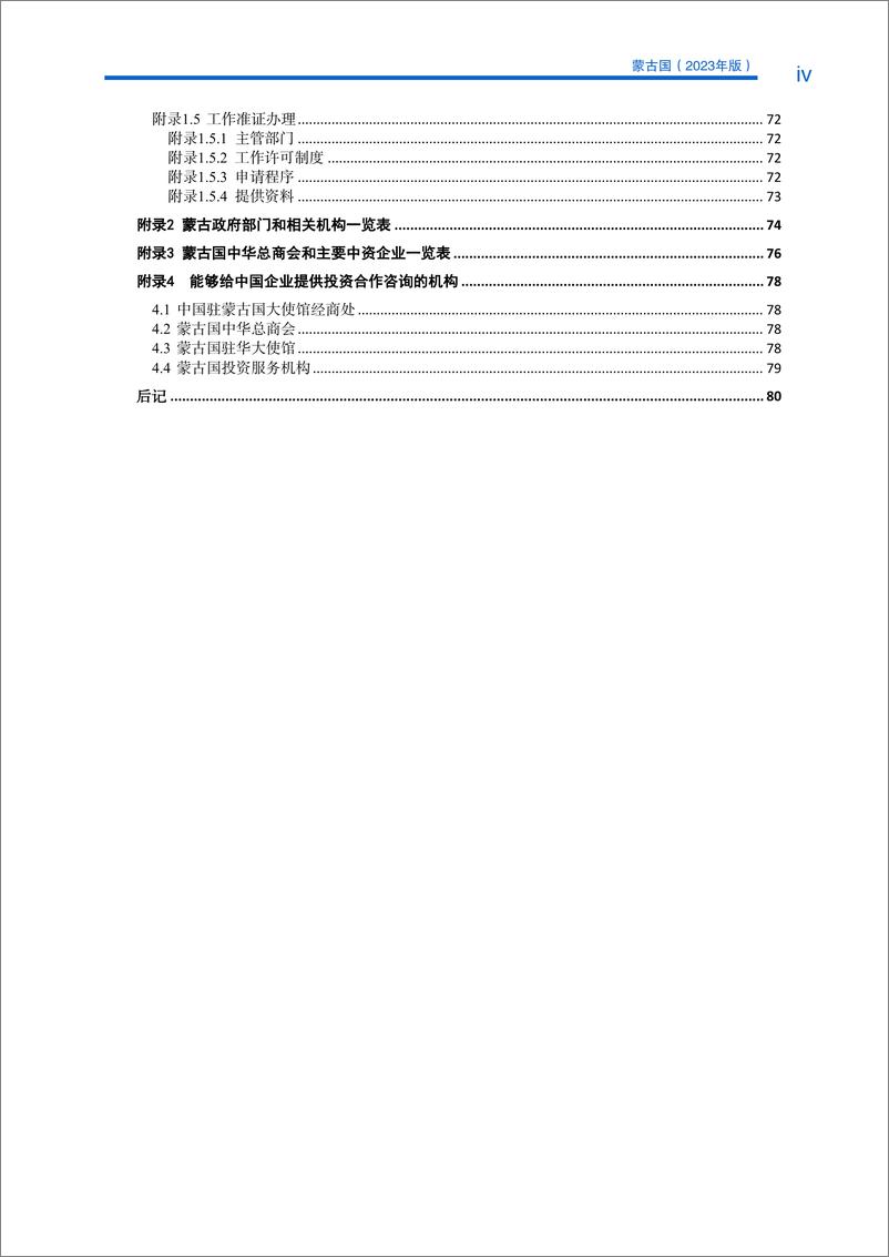 《对外投资合作国别(地区)指南-蒙古国》 - 第8页预览图