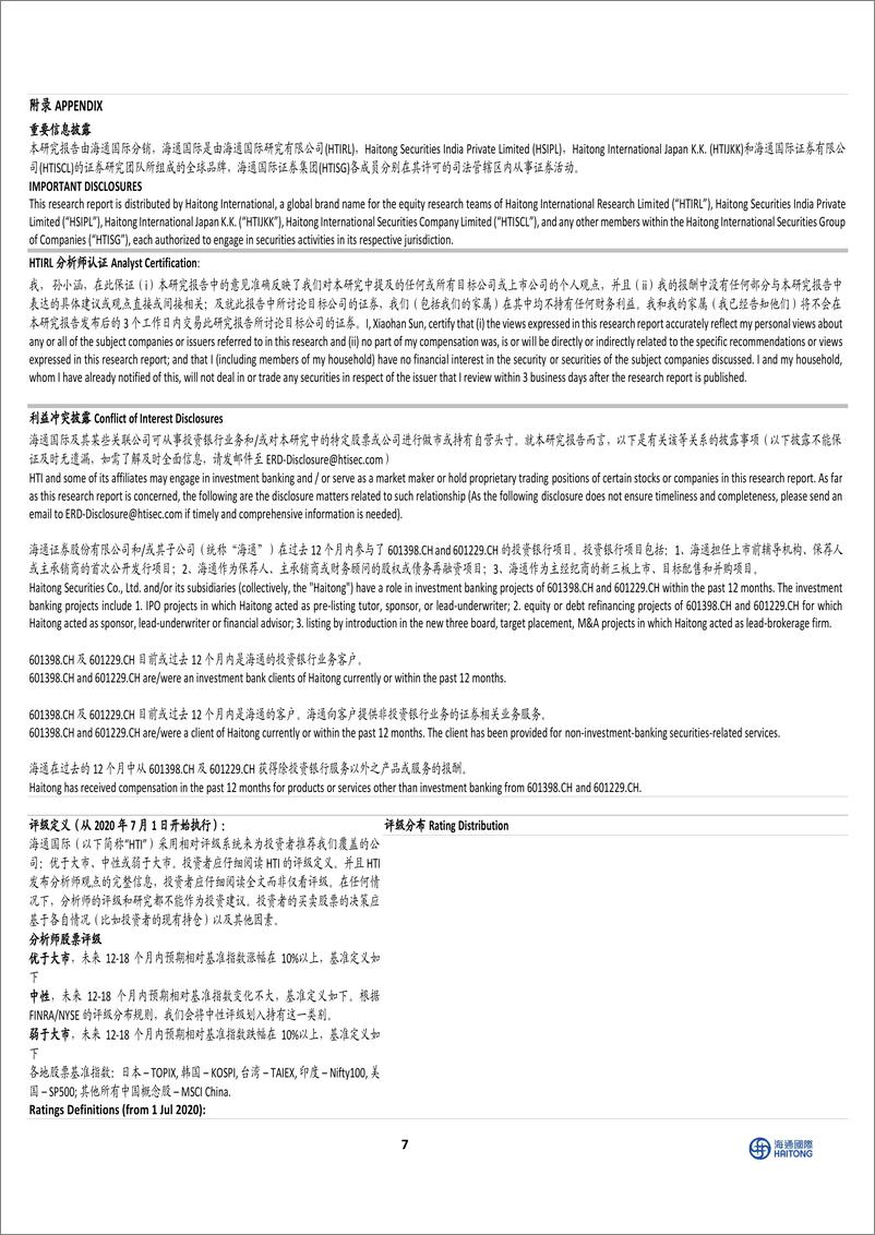 《浙江医药(600216)VE、VD3价格上涨带动公司盈利能力提升，医药业务稳健-240702-海通国际-13页》 - 第7页预览图