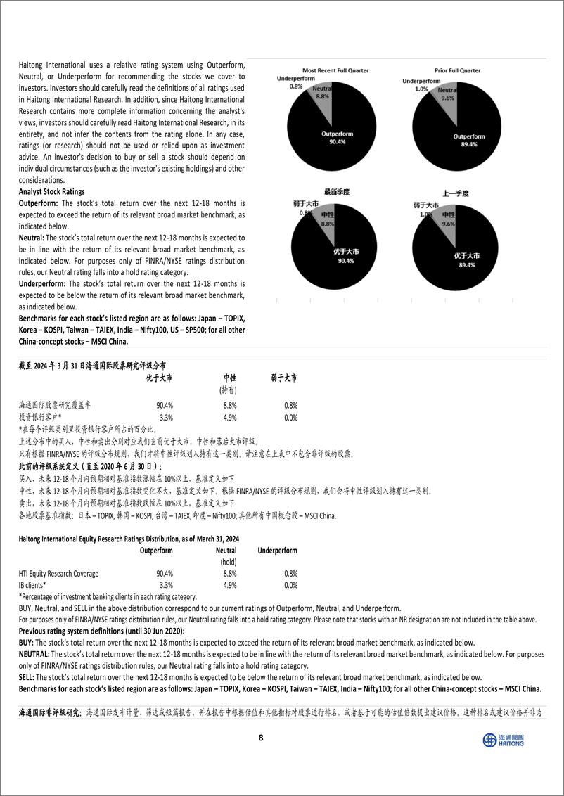 《浙江医药(600216)VE、VD3价格上涨带动公司盈利能力提升，医药业务稳健-240702-海通国际-13页》 - 第8页预览图