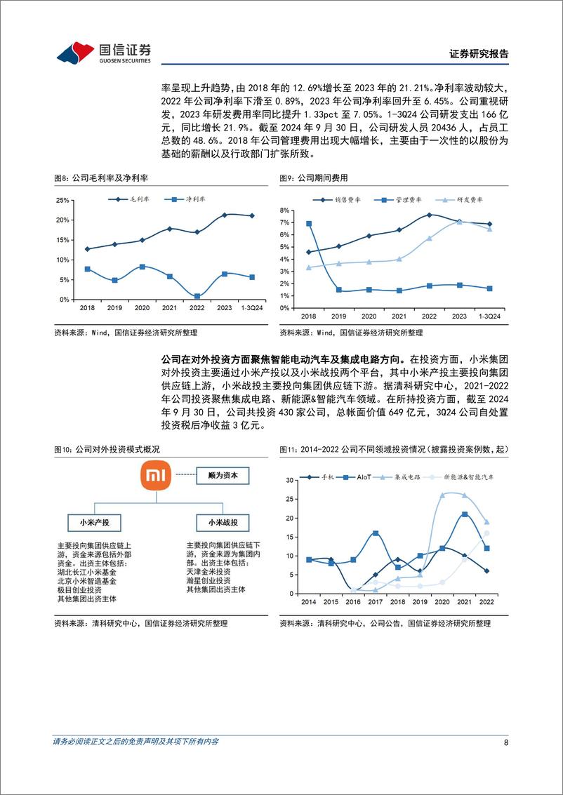 《小米集团-W(01810.HK)智能电动汽车拓展业务新版图，实现人车家全生态布局-241205-国信证券-35页》 - 第8页预览图