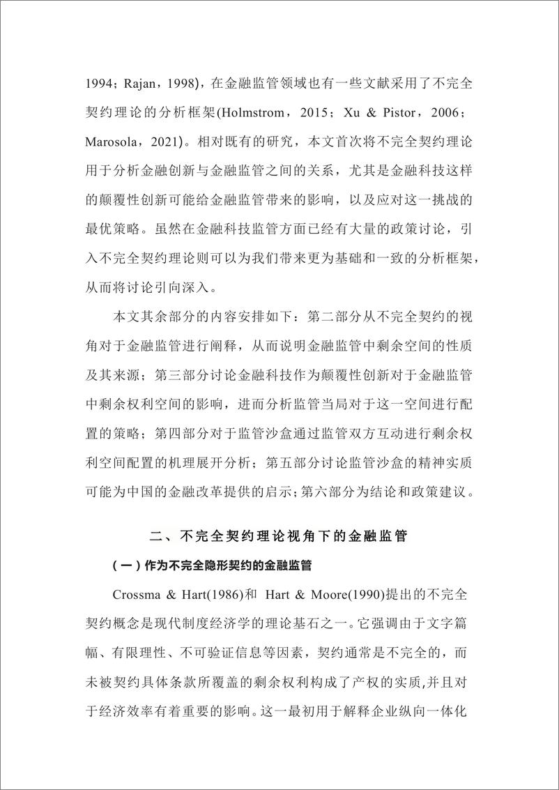 《金融科技、监管沙盒与体制创新：不完全契约视角（中篇）-34页》 - 第5页预览图