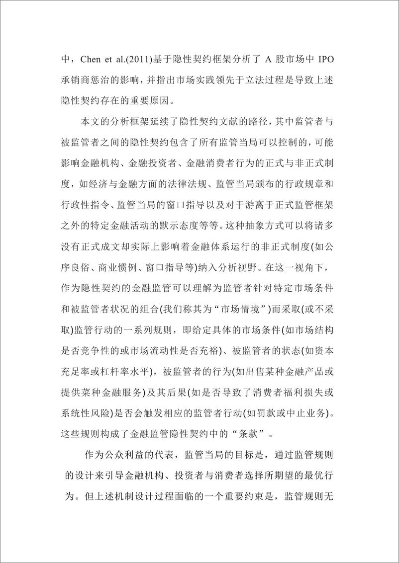 《金融科技、监管沙盒与体制创新：不完全契约视角（中篇）-34页》 - 第7页预览图