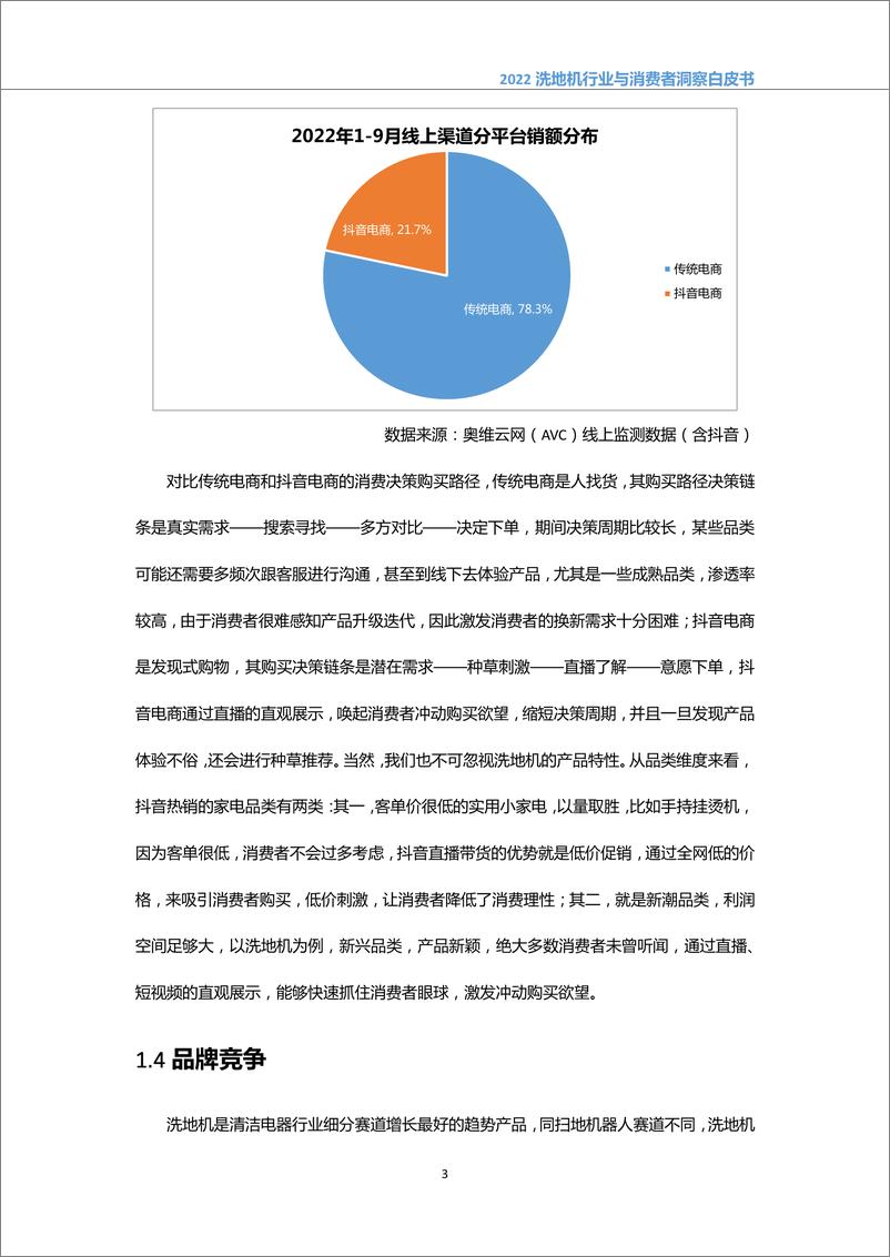 《2022中国洗地机行业与消费者洞察白皮书-奥维云网-2022.10-52页》 - 第7页预览图