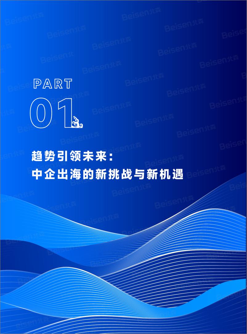 《中企出海人力资源管理数据合规白皮书（2024年）-45页》 - 第3页预览图