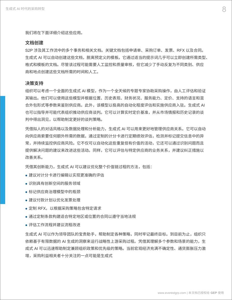 《GEP&Everest Group_2024生成式AI时代的采购转型报告》 - 第8页预览图