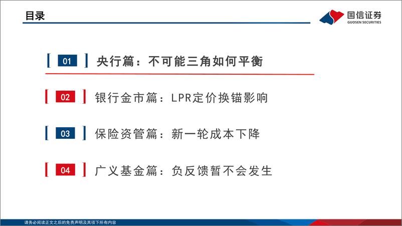 《国信证券-2024年三季度机构资金配置行为分析_外部冲击加大_负债成本下行》 - 第3页预览图