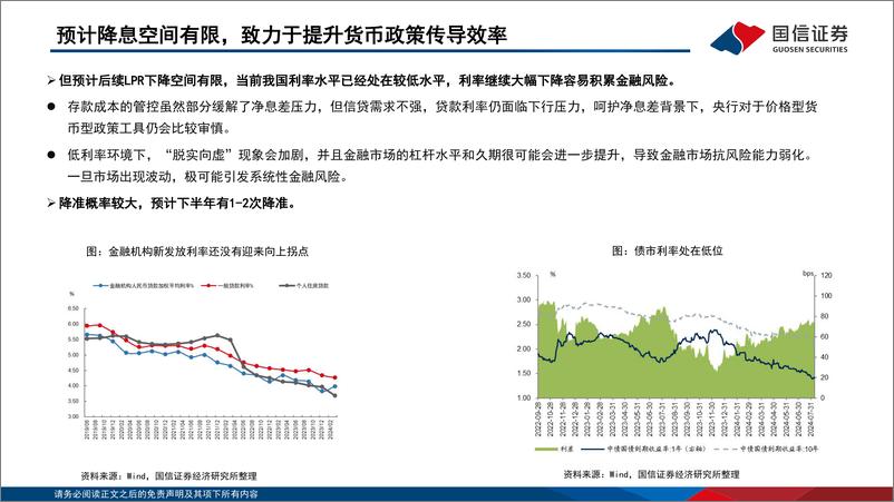 《国信证券-2024年三季度机构资金配置行为分析_外部冲击加大_负债成本下行》 - 第7页预览图