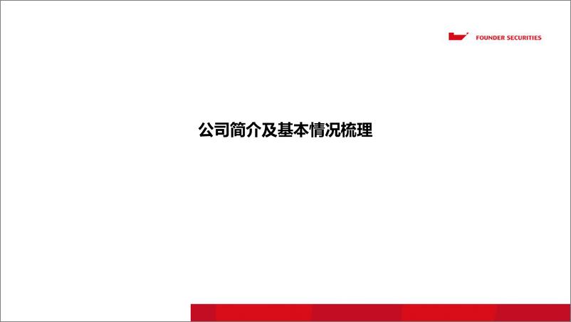 《医药行业：安翰科技，消化道疾病筛查的引领者-20190523-方正证券-41页》 - 第4页预览图