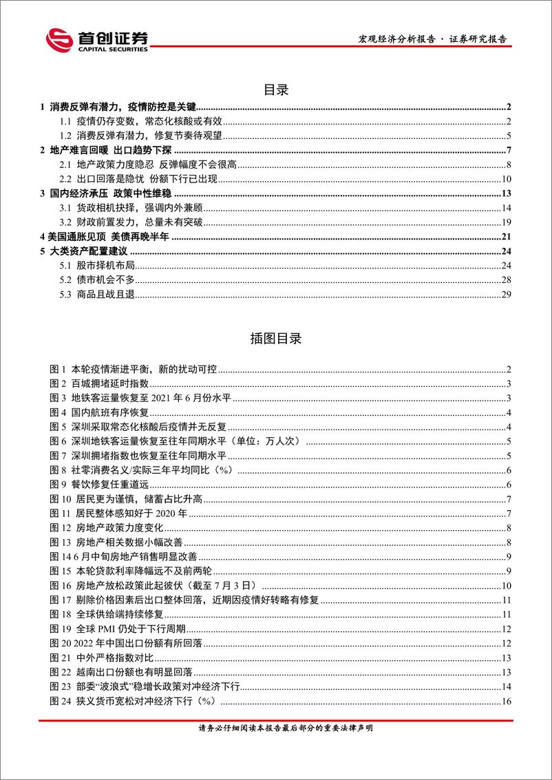 《2022年宏观中期策略：水涨船已高，随波续逐流-20220713-首创证券-34页》 - 第3页预览图