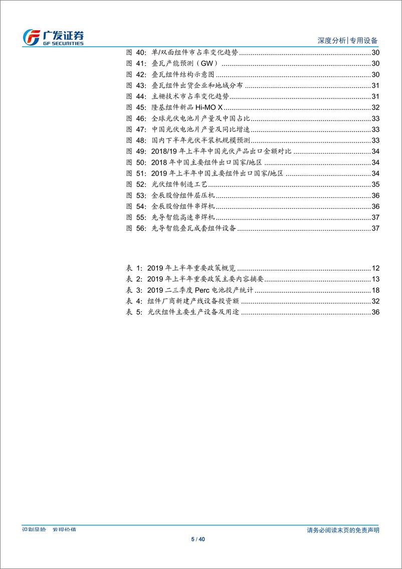 《专用设备行业：光伏产业链景气持续传导，重视光伏设备投资机会-20190821-广发证券-40页》 - 第6页预览图