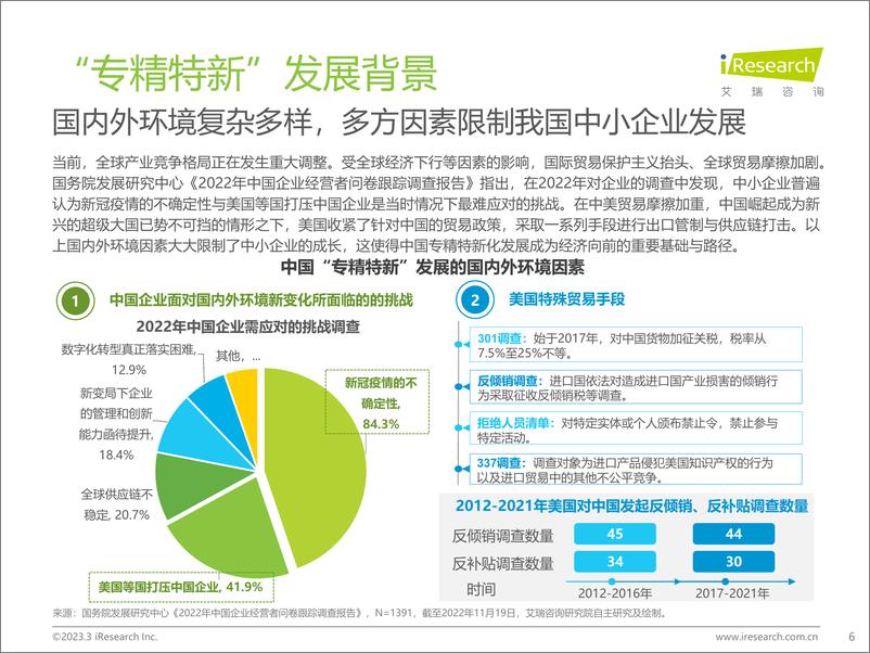 《2023年中国“专精特新”企业发展研究报告——医疗篇-2023.03-61页》 - 第7页预览图