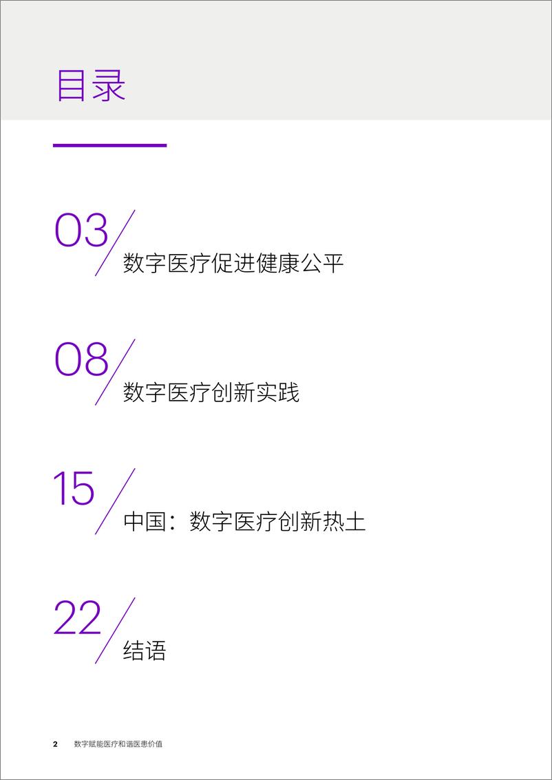 《数字医疗实践与经验洞察报告-24页》 - 第2页预览图