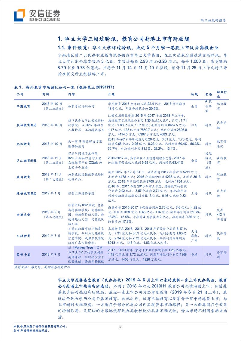 《教育行业全市场教育策略报告：华立大学三闯过聆讯，教育公司赴港上市有所放缓-20191119-安信证券-18页》 - 第6页预览图