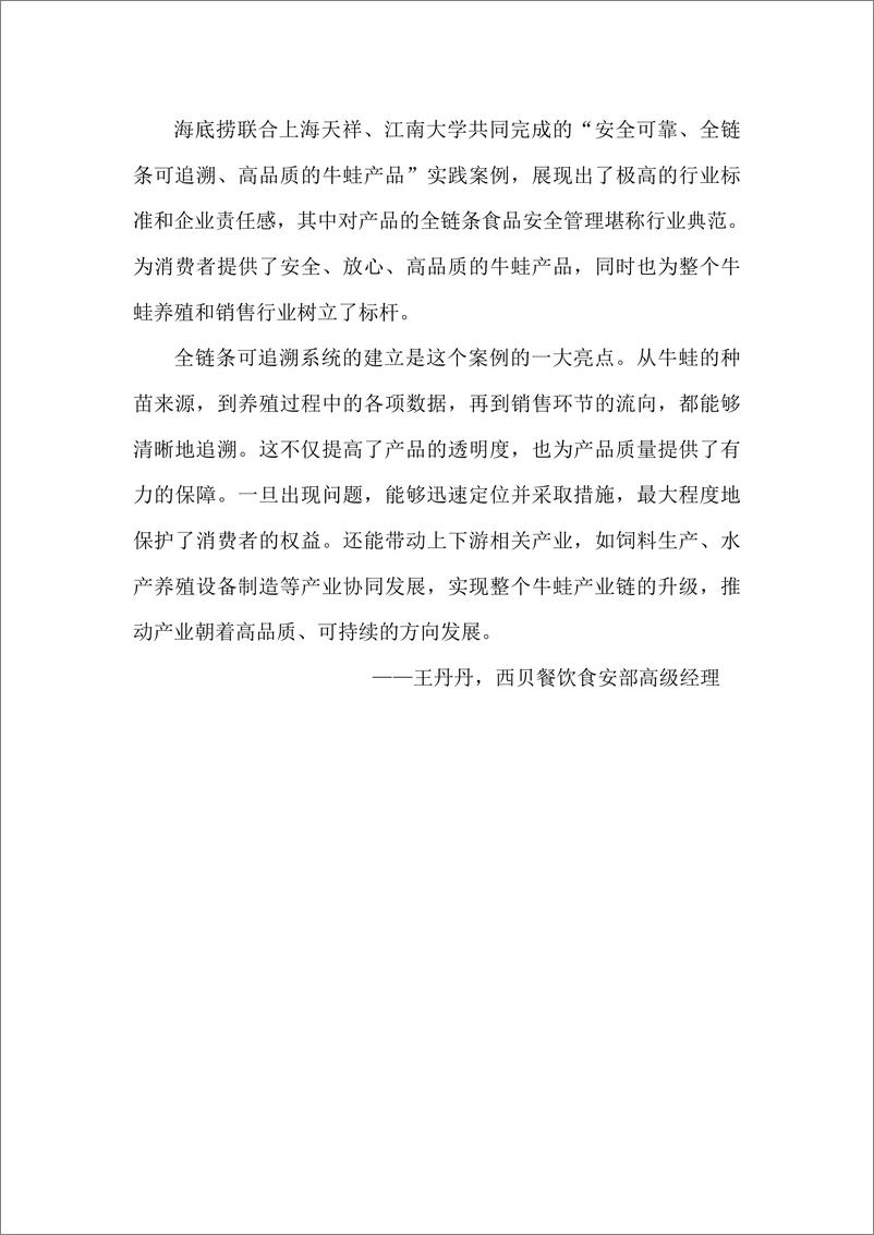 《中国连锁经营协会_2024年食品安全创新案例集》 - 第7页预览图