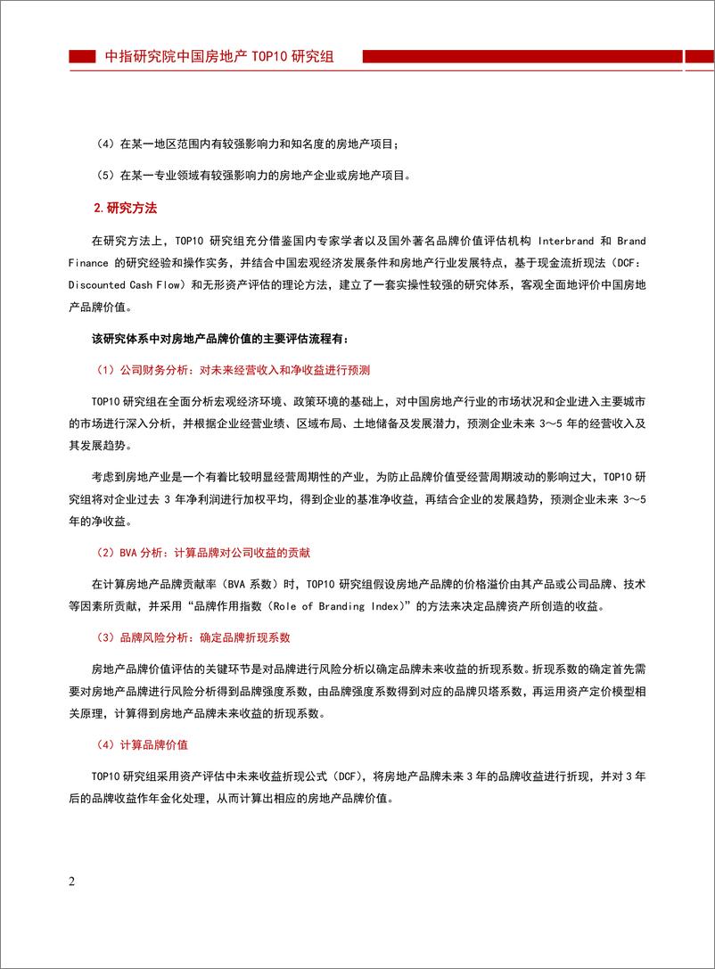 《2021中国房地产品牌价值研究成果报告-56页》 - 第5页预览图