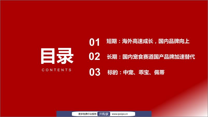 《20221013-浙商证券-浙商证券宠食专题：宠食海内外共驱成长，自主品牌建设成果初显》 - 第5页预览图