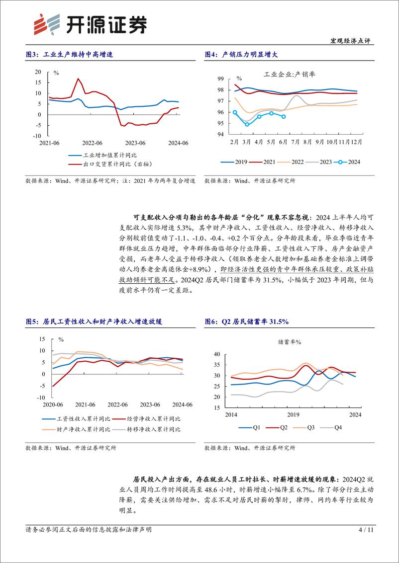 《兼评二季度经济数据：政策加码必要性趋增-240717-开源证券-11页》 - 第4页预览图