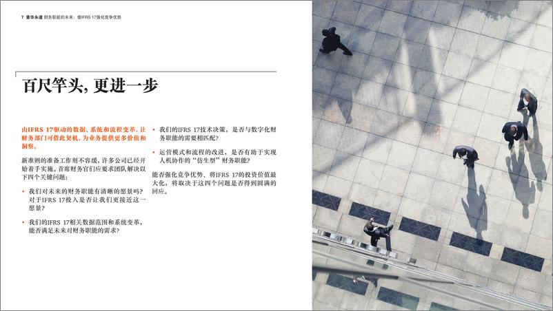 《财务职能的未来：借IFRS 17强化竞争优势》 - 第7页预览图